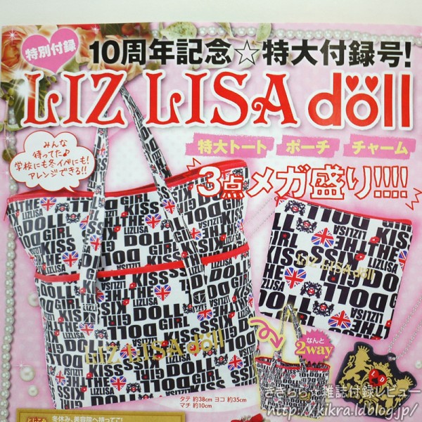 LIZ LISA doll Bambina（リズリサドール バンビーナ）小顔キャスケット＆でかバッジ【ラブベリー 2011年 12月号】 :  ききらら☆雑誌付録レビュー