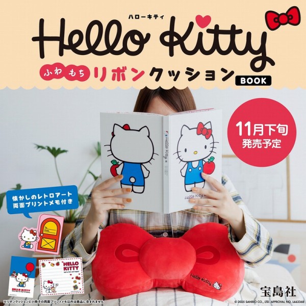 新刊情報】Hello Kitty ふわもちリボンクッションBOOK : ききらら