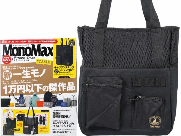 Mono Max (モノ・マックス) 2026年 7月号 《付録》 キャプテンスタッグ