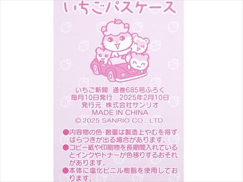 いちご新聞♡まとめ売り♡♡ いちご新聞 2025年 3月号 《付録》 いちご新聞50th記念♥いちごパス