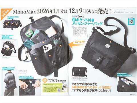 次号予告】Mono Max (モノ・マックス) 2026年 1月号 《特別付録