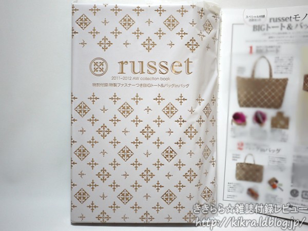 Russet - ラシット　雑誌　各1点 russet（ラシット）モノグラムBIGトート＆バッグinバッグ