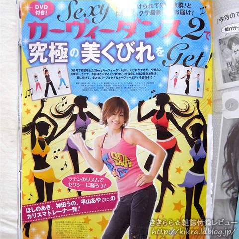 DVD特別付録Sexyカーヴィーダンス2【FYTTE (フィッテ) 2010年