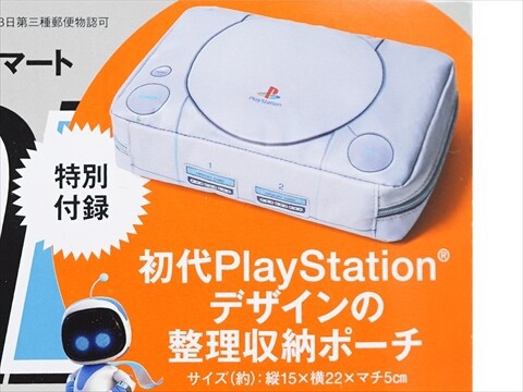 Smart (スマート) 2025年 5月号 《付録》 初代PlayStation