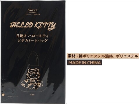 BIGトートバッグケイティです sweet (スウィート) 2025年 8月号