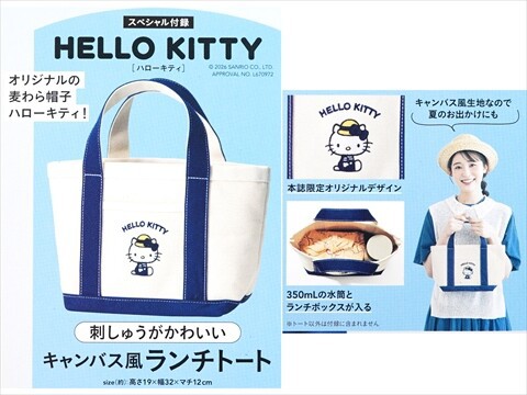 リンネル 2026年 8月号 《付録》 HELLO KITTY 麦わら帽子のハロー