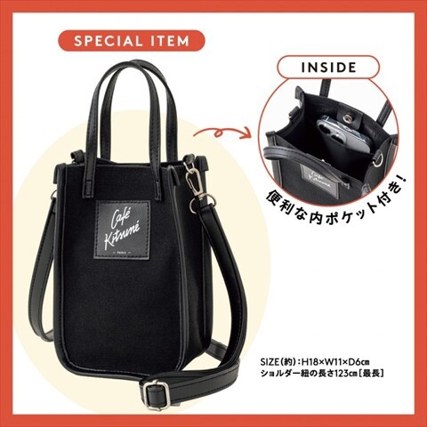 新刊情報】カフェ キツネの看板マダムと考えた Café Kitsunéスマホ