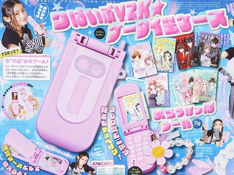 速報】りぼん 2025年 4月号 《特別付録》 りばいぶY2K☆ケータイ型