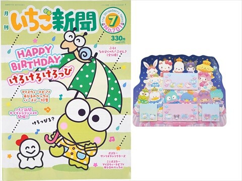 いちご新聞 2026年 7月号 《付録》 なかよくペタ2 ふせん♪ 全5種 : き