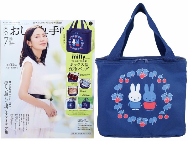 大人のおしゃれ手帖 2026年 7月号増刊 《付録》 miffy マチが広くて大
