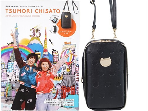 雑誌付録 TSUMORI CHISATO 35th ANNIVERSARY BOOK 《特別付録》 スマホ