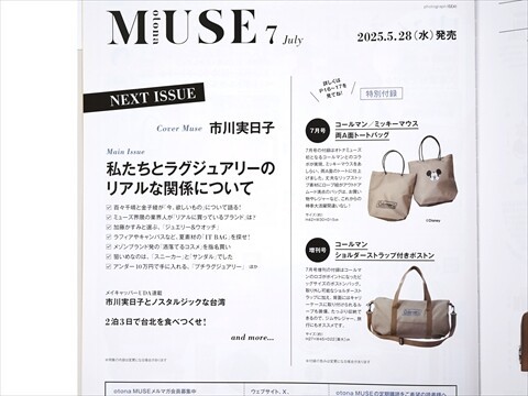 otona MUSE(オトナミューズ) 2025年7月号【雑誌】 Amazon.co.jp: otona MUSE 2025年7月号 [雑誌] eBook : otona