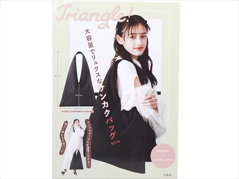 Triangle! 大容量でリュクスなサンカクバッグ BOOK : ききらら☆雑誌