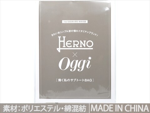 Oggi (オッジ) 2025年 1月号 《付録》 HERNO 働く私のサブトート