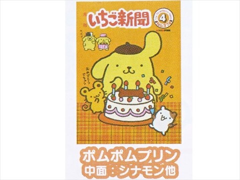 速報】いちご新聞 2025年 7月号 《特別付録》 いちご新聞50th
