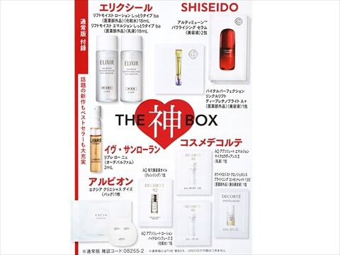 速報】MAQUIA (マキア) 2026年 2月号 《特別付録》 美容家 神崎恵 厳選