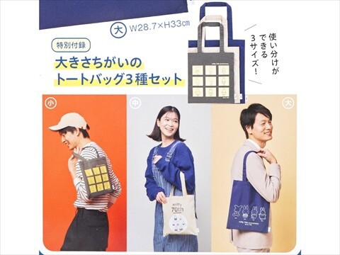 Mono Master (モノマスター) 2025年 5月号 《付録》 miffy 誕生70周年