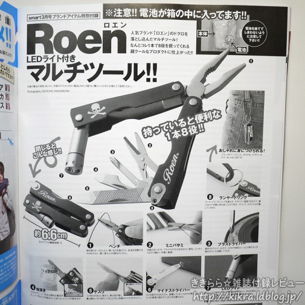 Roen LEDライト付きマルチツール【smart (スマート) 2012年 03月号