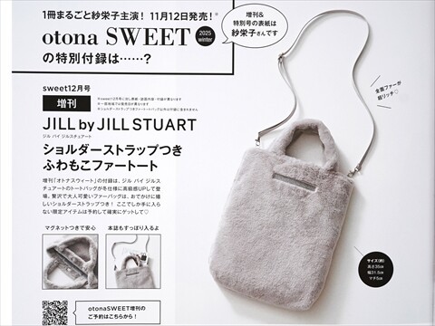 次号予告】sweet 2025年12月号増刊 otonaSWEET 《特別付録》 JILL by