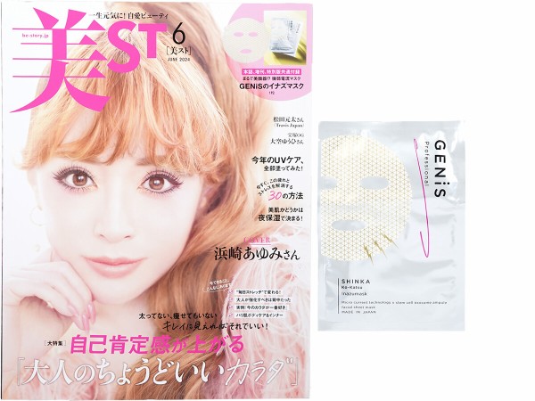 美ST(美スト) 2024年 6月号 特別版 雑誌 付録 [ラブミータッチのスキンバリアナノミルク][GENiSのイナズマスク] | 付録ネット  [発売日カレンダー]
