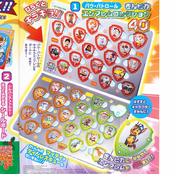速報】幼稚園 2024年 12・1月号 《特別付録》 1.パウ