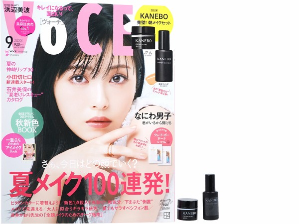 激安の (ヴォーチェ) VOCE 2023年 完璧！朝 KANEBO 《付録》 9月号 トライアルセット・サンプル