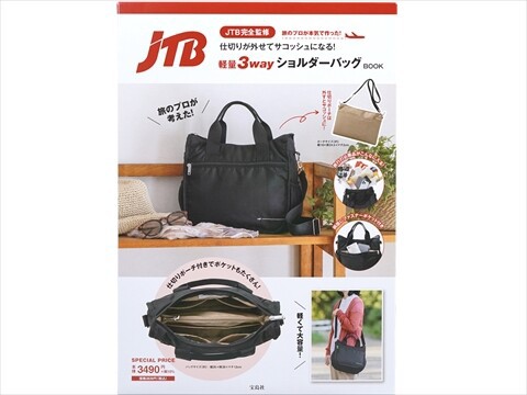 JTB完全監修 仕切りが外せてサコッシュになる! 軽量3wayショルダー
