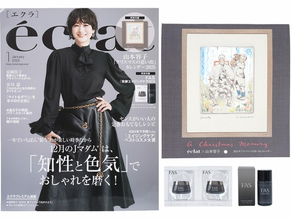 eclat (エクラ) 2025年 1月号 《付録》 山本容子「クリスマスの思い出