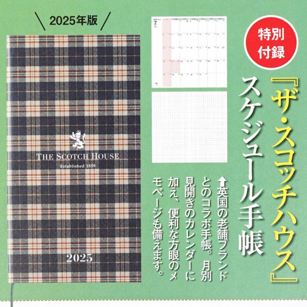 サライ オファー 雑誌 手帳