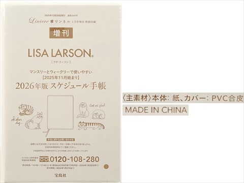 リンネル 2026年 1月号増刊 《付録》 LISA LARSON® マンスリーと