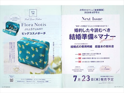 速報】ゼクシィ 2026年 9月号 《特別付録》 Flora Notis JILL STUART