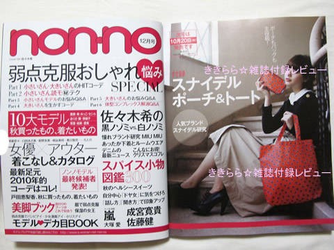 To b. by agnes b.（トゥービー バイ アニエスベー）ビッグサイズトート【non・no(ノンノ) 2010年 11月号】 :  ききらら☆雑誌付録レビュー