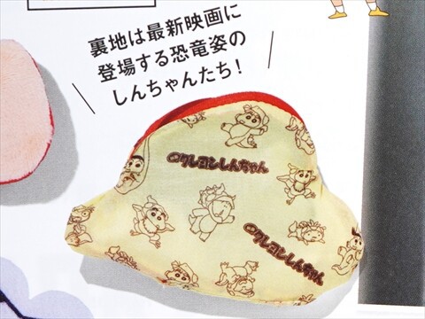 速報】mini (ミニ) 2024年 9月号 《特別付録》 クレヨンしんちゃん