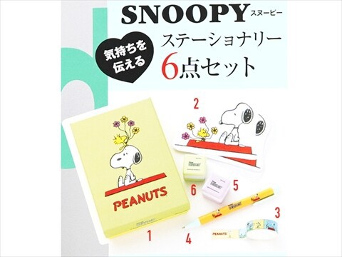 snoopy セール 雑誌