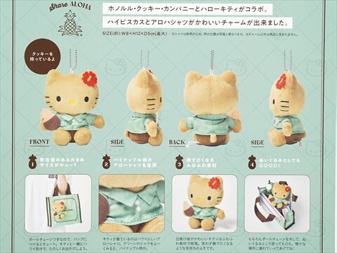 Honolulu Cookie Company × HELLO KITTY ぬいぐるみチャーム