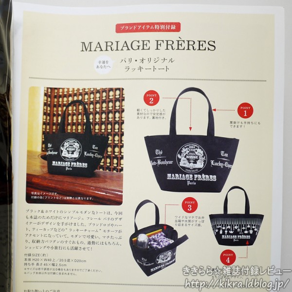 パリ・オリジナルラッキートート【MARIAGE FRERES フランス式もっと