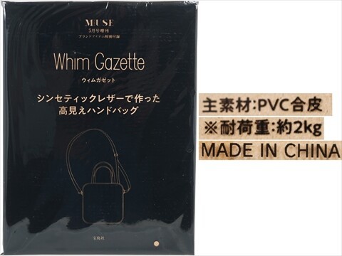 otona MUSE (オトナ ミューズ) 2026年 5月号増刊 《付録》 Whim