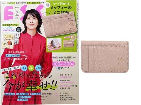 なかよし 2002年 8月号〜10月号 未読本 ３週連続プレミアムカード未開封付 ESSE (エッセ) 2025年 3月号増刊 《付録》 カード収納つき ミッフィー