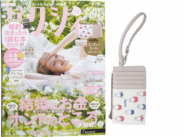 ゼクシィ 2025年 5月号 《付録》 miffy カード＆コインケース