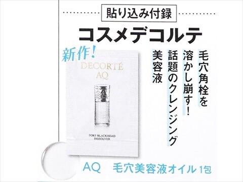 速報】VOCE (ヴォーチェ) 2025年 7月号 《特別付録》 美容クリエイター