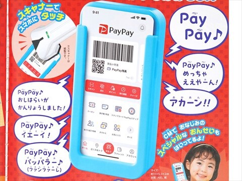 速報】幼稚園 2025年 2・3月号 《特別付録》 PayPayのスマホで最先端の