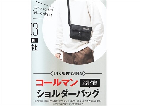 Mono Max (モノ・マックス) 2026年 3月号増刊 《付録》 Coleman お財布