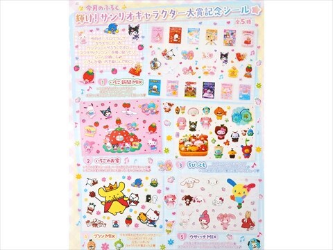 いちご新聞 2026年 5月号 《付録》 輝け！サンリオキャラクター大賞