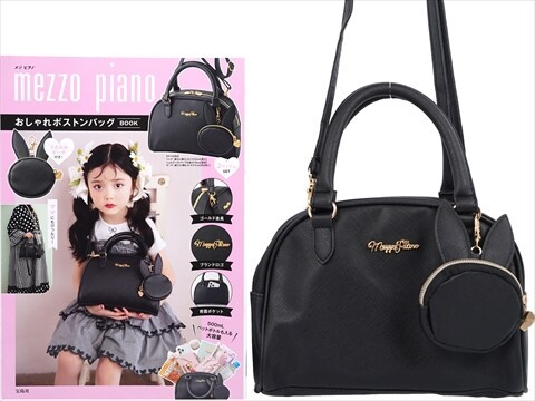 mezzo piano おしゃれボストンバッグBOOK 《付録》 ボストンバッグ＋