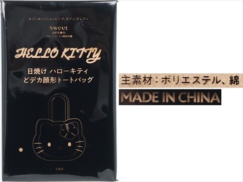 sweet (スウィート) 2024年 8月号増刊 《付録》 HELLO KITTY