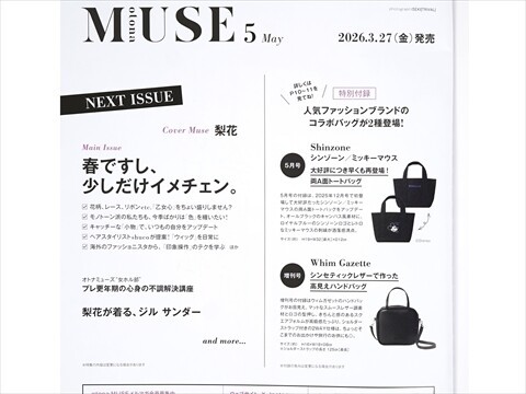 速報】otona MUSE (オトナ ミューズ) 2026年 5月号増刊 《特別付録