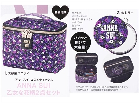 sweet (スウィート) 2026年 10月号 《付録》 ANNA SUI 乙女な花柄2点