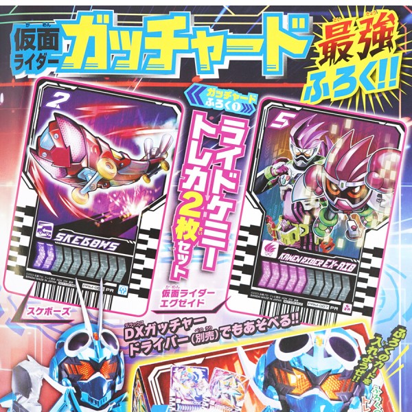 速報】てれびくん 2023年 11・12月号 《特別付録》 1.仮面ライダーガッ