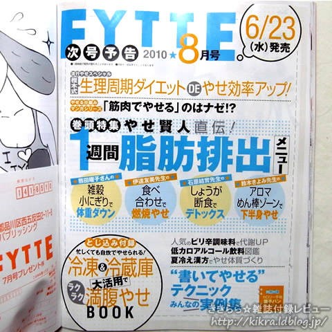 FYTTE (フィッテ) 2014年 07月号 [雑誌] FYTTE (フィッテ) 2014年 07月号 [雑誌]