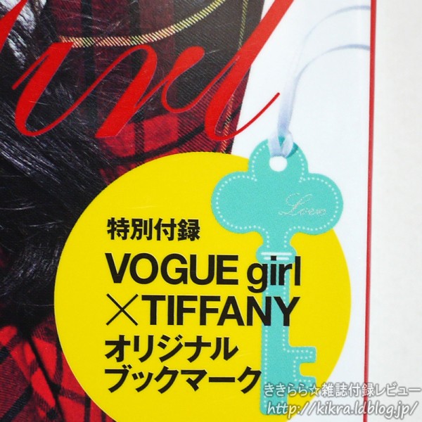 TIFFANY（ティファニー）オリジナルブックマーク【VOGUE girl